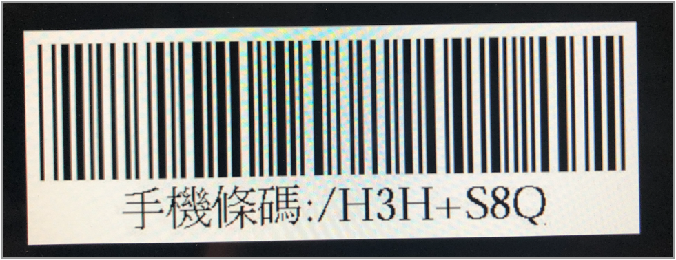 上傳電子發票手機條碼截圖